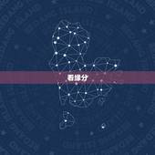 看缘分，男生对女生说要看缘分是什么意思