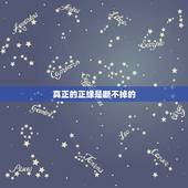 真正的正缘是断不掉的 正缘是躲不掉的