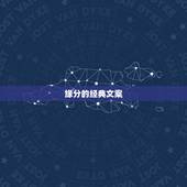 缘分的经典文案，认识新朋友缘分的句子