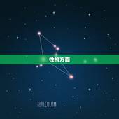 白羊强还是摩羯强(谁更具实力)