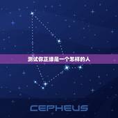 测试你正缘是一个怎样的人，六爻占测正缘何时出现？是个什么样的人