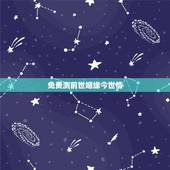 免费测前世姻缘今世情，到底是前世约定今生缘 还是前世缘分，今世约定？#