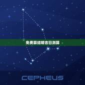 免费算结婚吉日测算，八字合婚免费测试