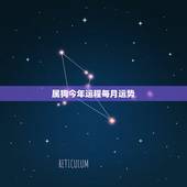 属狗今年运程每月运势，70属狗2022 年每月运程