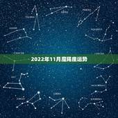 2022年11月魔羯座运势，摩羯座一定要知道！摩羯座2021年运势如何