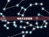 电影天注定豆瓣，有没有朋友知道，在哪里能找到台湾民视电视剧《夫妻天注定