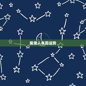 属兔人本周运势，属兔今日运势及运程