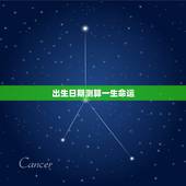 出生日期测算一生命运，哪位高手帮我算命.出生日期19880410 早晨