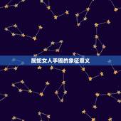 属蛇女人戴什么手镯好(如何选择适合自己的手镯)