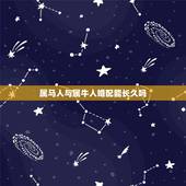 属马人与属牛人婚配能长久吗，属马的人和属牛的人能在一起吗？