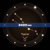 算命软件app，有没有什么算命准的软件？