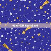 兔和牛的属相合不合结婚，男属牛女属兔相配吗
