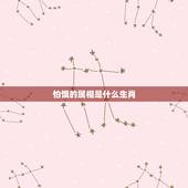 怕饿的属相是什么生肖，十二生肖中最能挨饿的是什么动物
