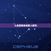 人去世前会给亲人暗示，死人去世前会托梦给亲人吗？我就亲身体验过。