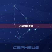 八字格局查询，如何判断八字的格局