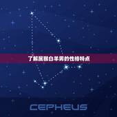 属猴白羊男喜欢一个人(如何让他主动追求你)