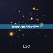 扫码进QQ免费福利群2022，为什么别人qq扫码就可以直接进群，我不行