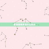 家族离婚多是什么风水，家族男丁都离婚事业不好看啥风水？