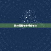 猴的属相年份对应年龄，属猴的2022 年多大岁数