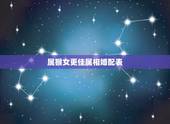 属猴女更佳属相婚配表，1992年是苦命猴还是富猴