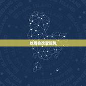 纹眉会改变运势，纹眉会改变运势吗