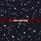 治男人出轨小妙招，出轨的男人怎么整