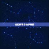 加代故事中的李晓勇，中国男篮最强12人，若都在巅峰期可否与梦
