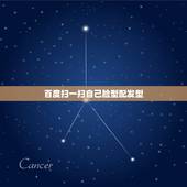 百度扫一扫自己脸型配发型，扫一扫什么脸型配什么发型？