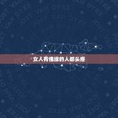 女人有佛缘的人都头疼，有佛缘是怎么回事？有佛缘的人怎么样？