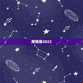 摩羯座2022.6.10运势，唐立淇2021年摩羯座全年运势详解