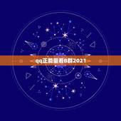 qq正能量看B群2021，你听过哪些校园霸凌事件？
