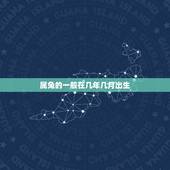 属兔的一般在几年几月出生，1975属兔45岁以后运气