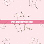 微信头像图片女风景唯美，好看的微信头像女风景唯美
