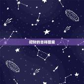 招财的吉祥图案，招财的吉祥物有哪些