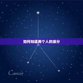 如何知道两个人的缘分，怎么看两个人有没有缘分&amp;#8230;？