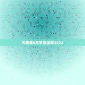 天蝎座6月学业运势2022，天蝎座2021年6月学业运势怎么样 顺不顺