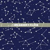 二婚起诉离婚多久可以判离，二婚再离婚孩子的抚养权