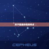 双子星座运势查询(探寻你的未来之路)
