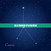 旺父母的孩子出生预兆，有福气孩子出生前预兆是什么呢？