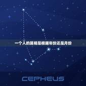 一个人的属相是根据年份还是月份，一个人属什么是按年份还是出生的时间算