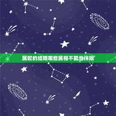 属蛇的结婚哪些属相不能当伴娘，新郎新娘都属蛇，伴娘和伴郎哪些属相不能要
