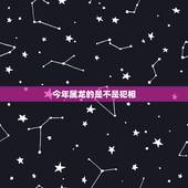 今年属龙的是不是犯相，生肖虎的三合贵人
