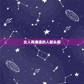 女人有佛缘的人都头疼，什么样的人叫做有佛缘的人，有佛缘的人最终命运是要