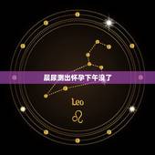 晨尿测出怀孕下午没了，早孕试纸除了早上别的时间可不可以用