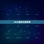 2022属虎三桩好事，2022年的虎旺哪些属相的父母2022年虎宝宝是