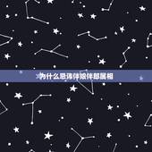 为什么忌讳伴娘伴郎属相，结婚喜事禁忌多，看哪些生肖不宜做伴郎伴娘