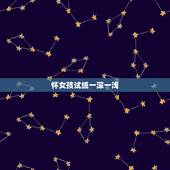 怀女孩试纸一深一浅，验孕试纸一条深一条浅，是不是表示怀的是女孩