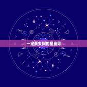 一定要大胸的星座男，十二星座男谁最喜欢肉肉女生