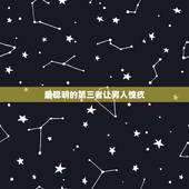 最聪明的第三者让男人愧疚，聪明的情人让男人愧疚？