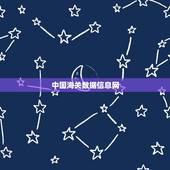 中国海关数据信息网，中国海关数据